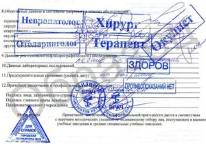 мед справка 086-у