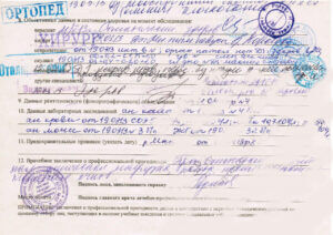 мед справка на работу 086у