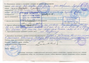 мед справки 086 у