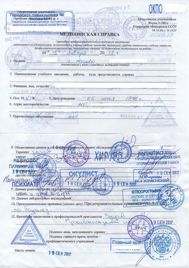 медицинские справки 086 у