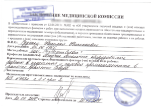 справка работы на крайнем севере