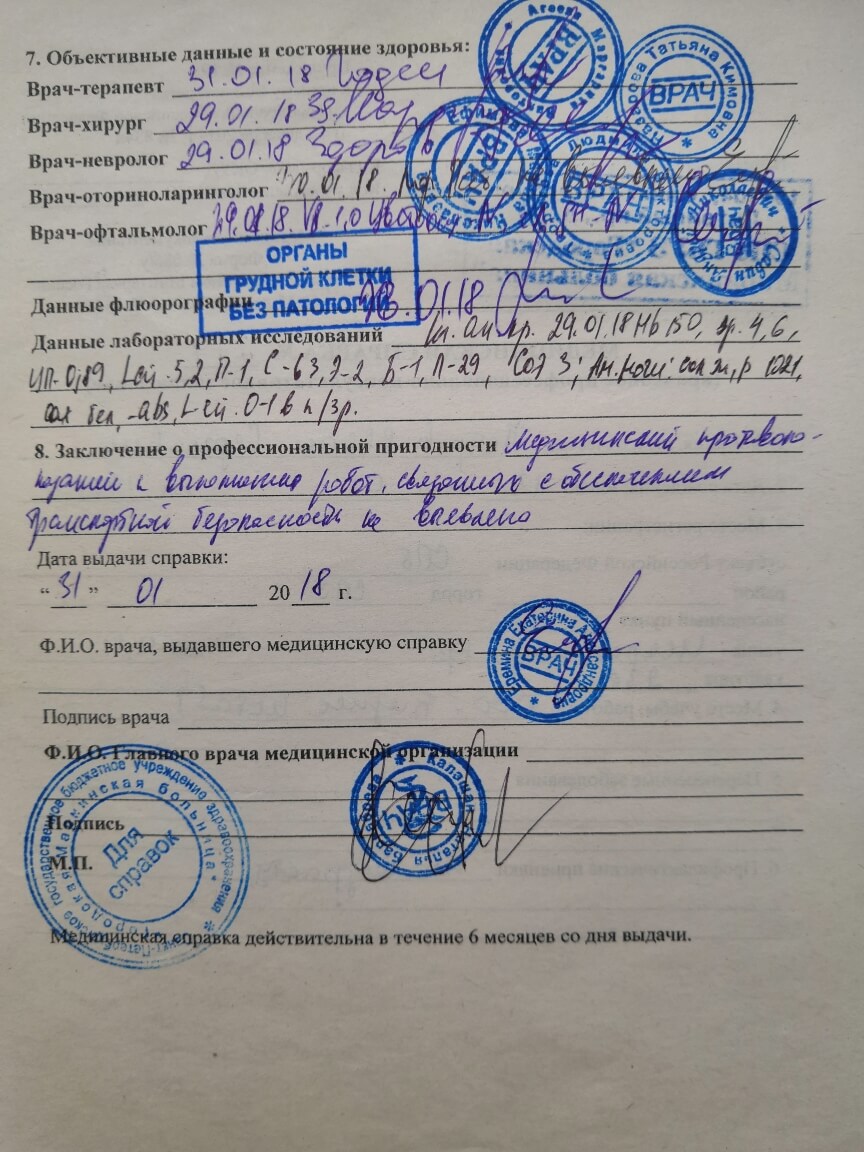 Купить Справку 086 у на Сухаревской дешево (999р) сделать для работы и ...