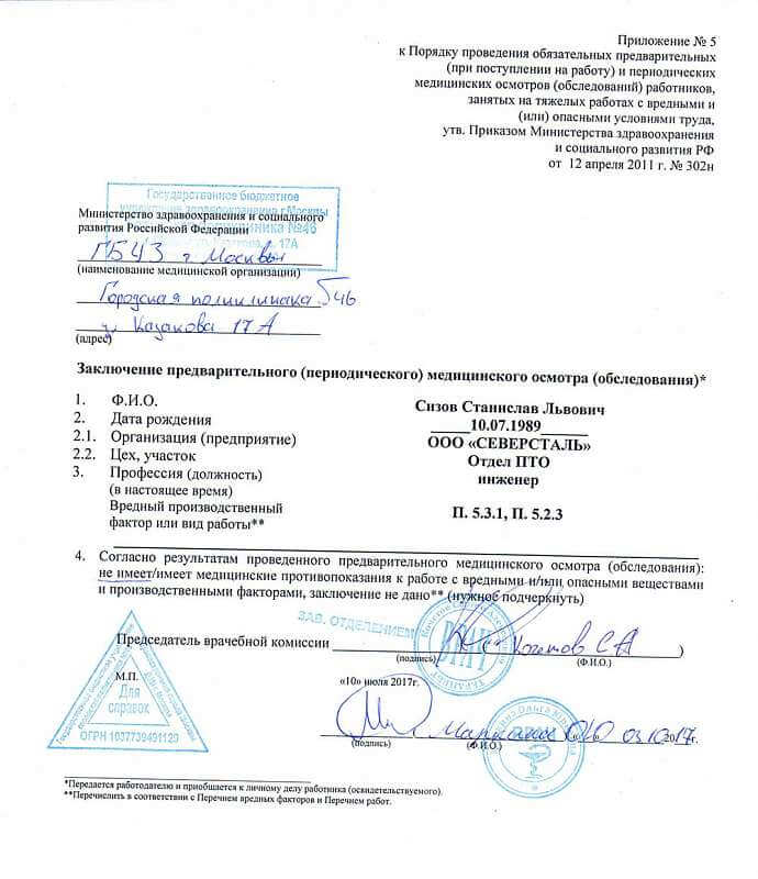 Справка 302 н