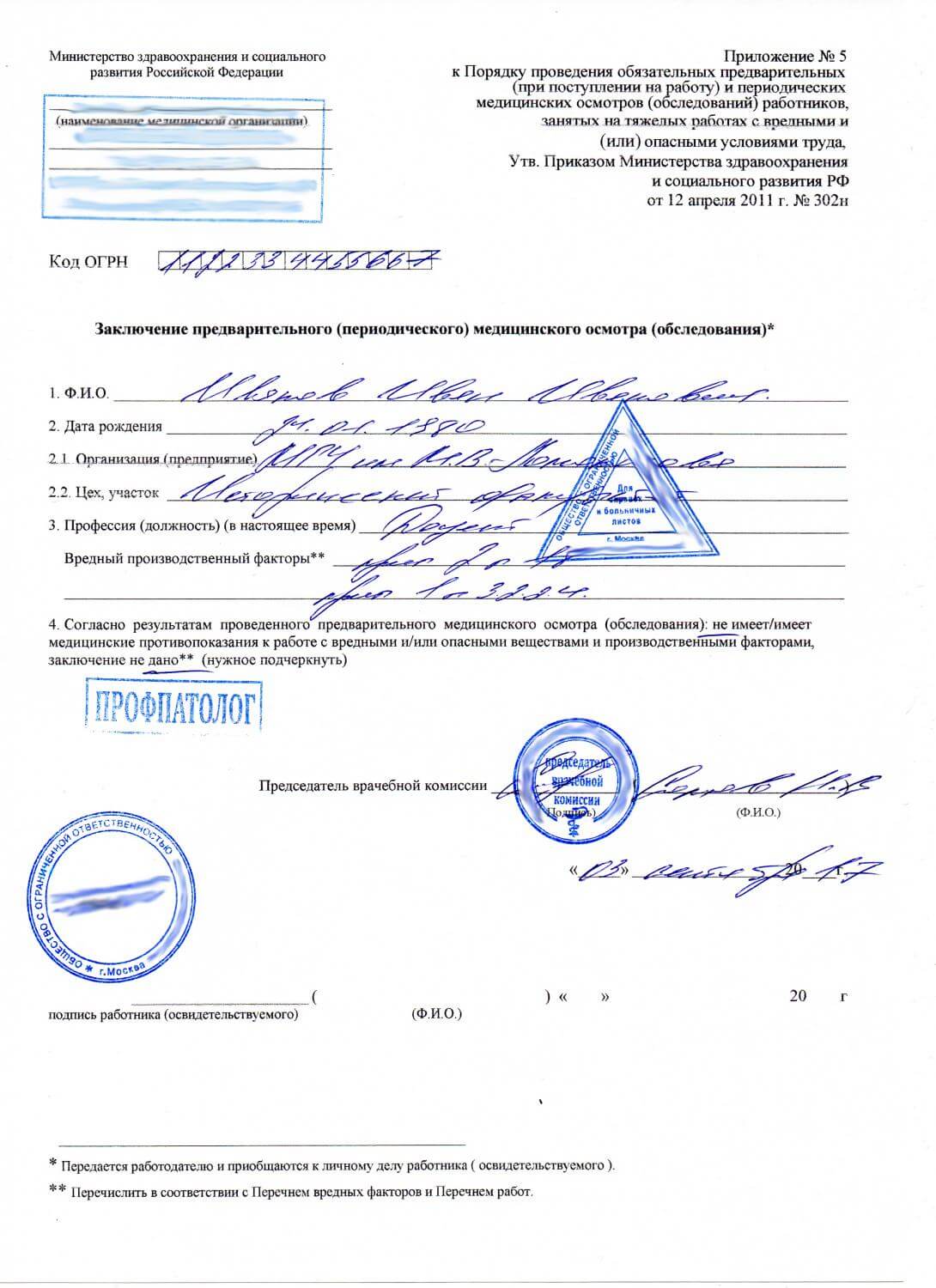 медсправка 302 н