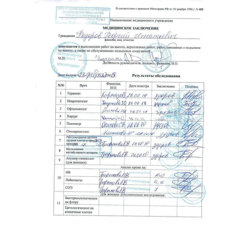 справка 405 н