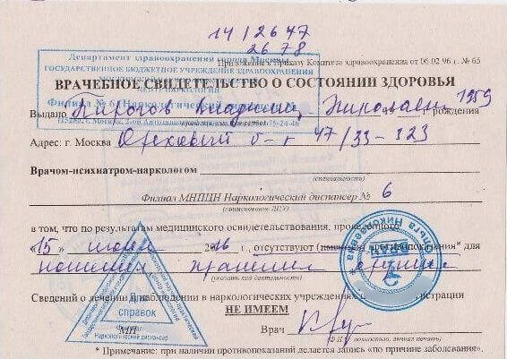 справка из наркодиспансера