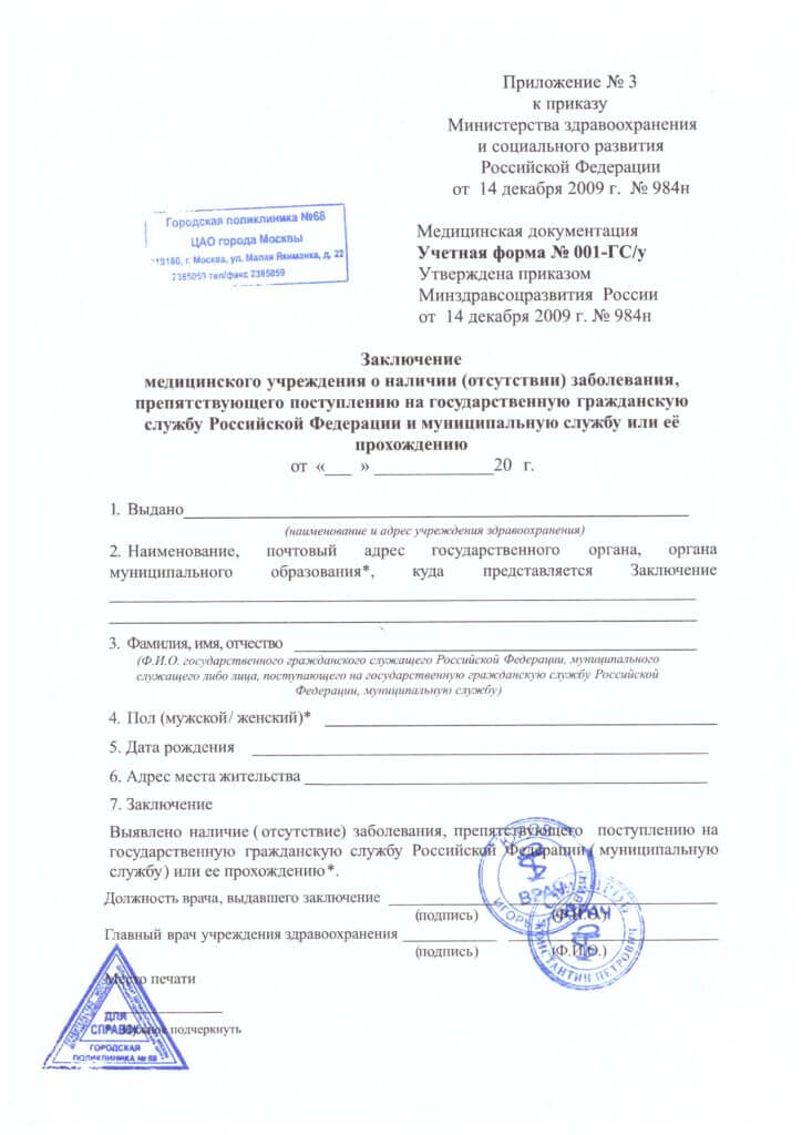 001 справка купить